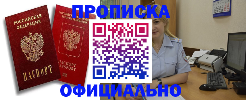 прописка для работы в Данкове