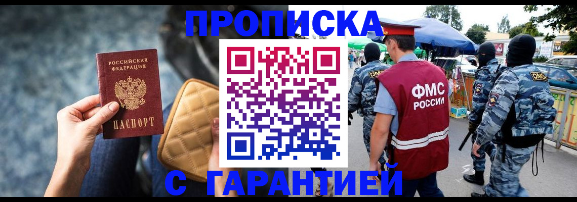 прописка от собственника в Данкове