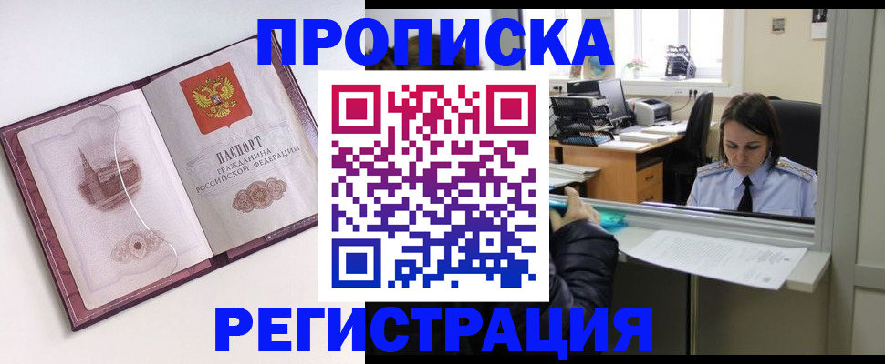 временная прописка в Данкове